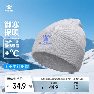 KELME卡尔美针织帽2025冬季 黑色百搭户外帽 保暖潮流冷帽男女同款