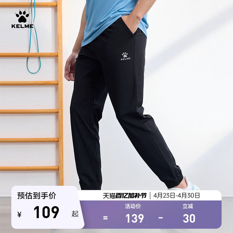 KELME卡尔美速干运动裤男夏足球训练收腿裤梭织透气束脚运动长裤