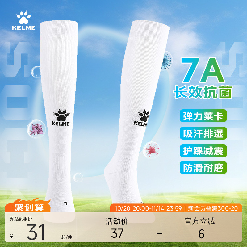 KELME卡尔美 7A抗菌长筒足球袜成人专业莱卡减震防滑透气运动袜子