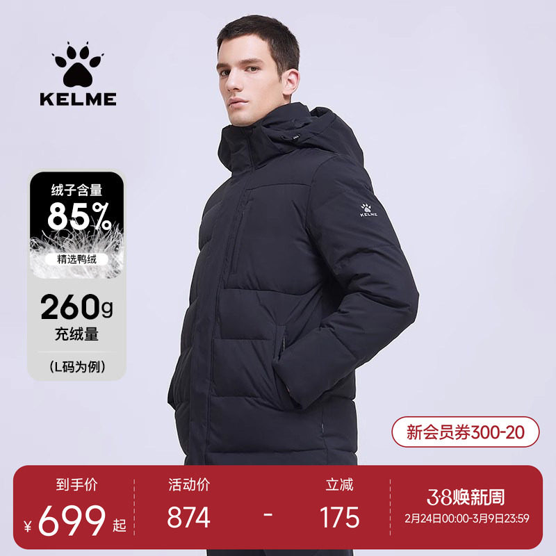 KELME卡尔美官方旗舰运动羽绒服男 中长款加厚防寒足球训练外套冬