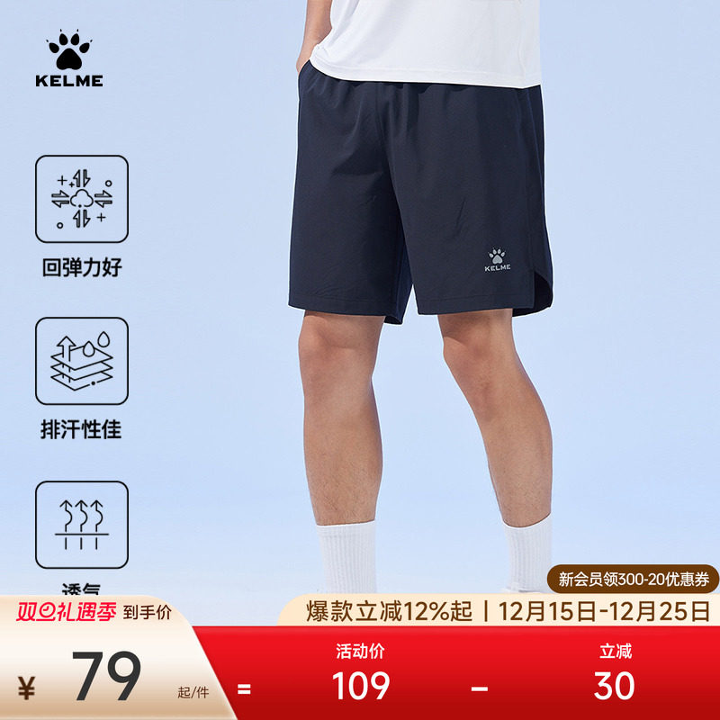 KELME卡尔美梭织运动短裤男2025夏季速干训练跑步健身开叉五