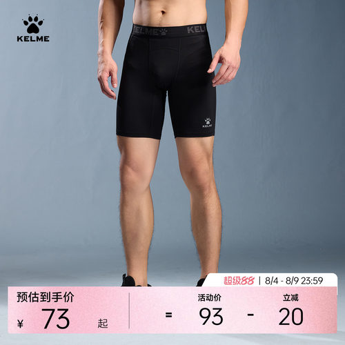 KELME卡尔美高弹打底紧身短裤