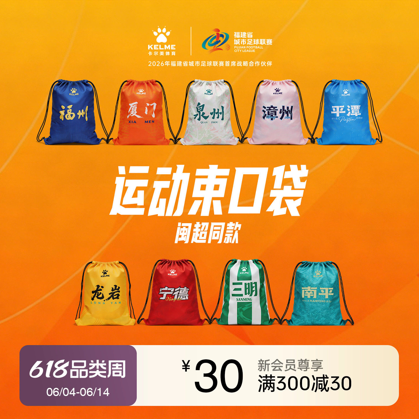 【闽超束口袋】KELME卡尔美2026闽超束口袋厦门泉州户外运动背包
