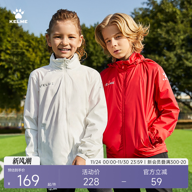 KELME卡尔美儿童运动风衣男女足球训练风雨衣男童防风防泼水外套