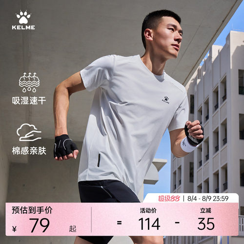 卡尔美速干运动短袖t恤