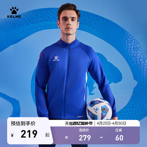 KELME/卡尔美男立领针织夹克外套