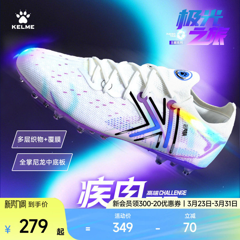 KELME卡尔美足球鞋男疾电5.0高端MG专业比赛短钉TF日常训练成人