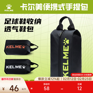 KELME卡尔美足球鞋鞋包旅行用品鞋袋收纳袋运动装备包收纳包手提