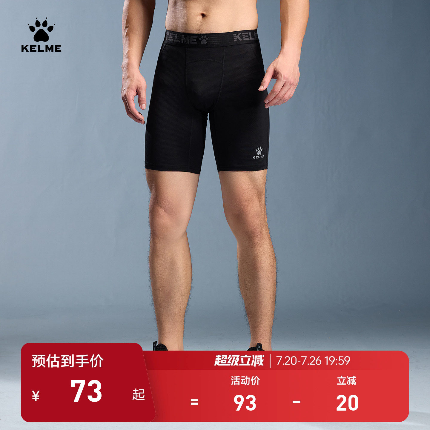 KELME卡尔美紧身短裤男 高弹跑步足球铲球裤健身七分速干运动内裤