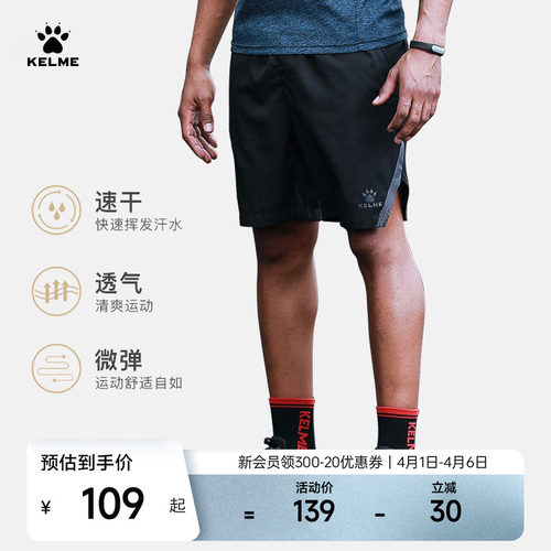 KELME运动短裤透气跑步健身