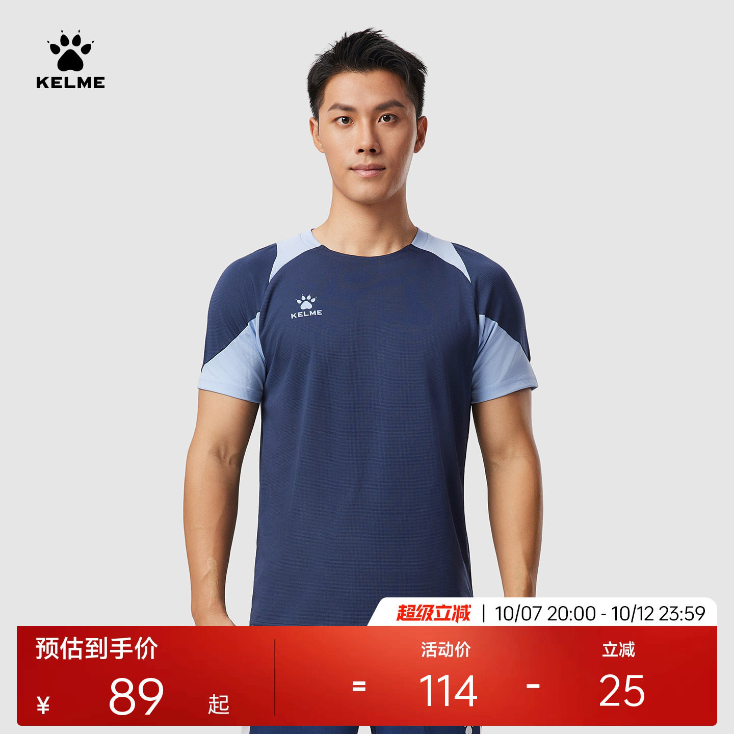KELME卡尔美短袖训练服男夏季足球拼接速干透气上衣跑步运动T恤