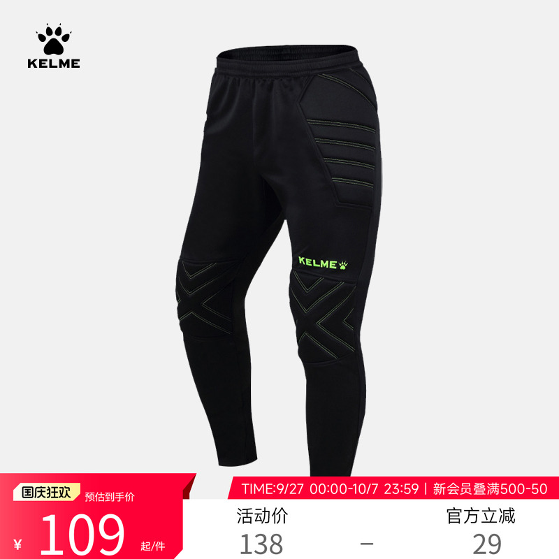KELME卡尔美足球守门员长裤