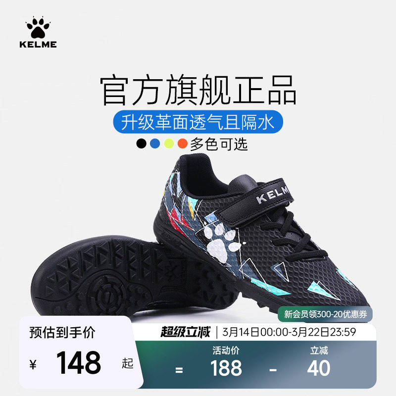 KELME卡尔美儿童足球鞋男碎钉青少年专业训练魔术贴小学生女透气