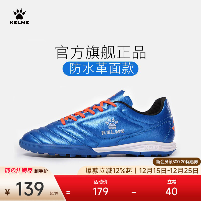 kelme学生防水比赛儿童足球鞋