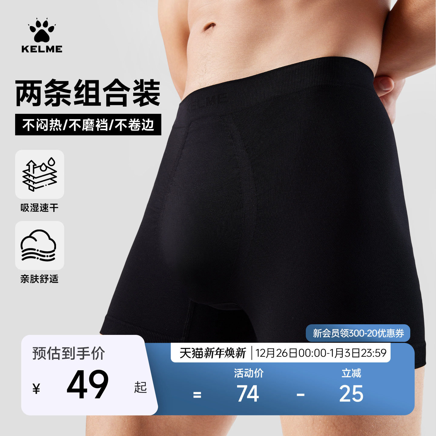 KELME卡尔美男士运动内裤马拉松跑步男防磨裆平角速干内裤2条装