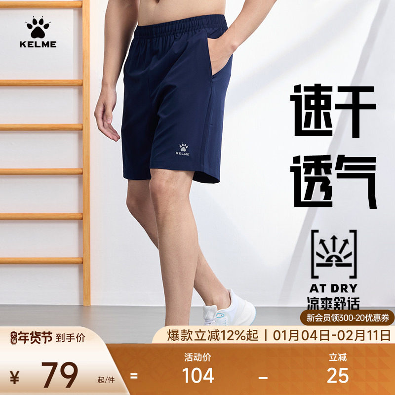 KELME卡尔美梭织运动短裤2025夏季新款速干透气轻薄训练五分裤子,运动服/休闲服装,运动中长裤／短裤,淘宝优惠券,粉丝福利购,淘宝优惠卷