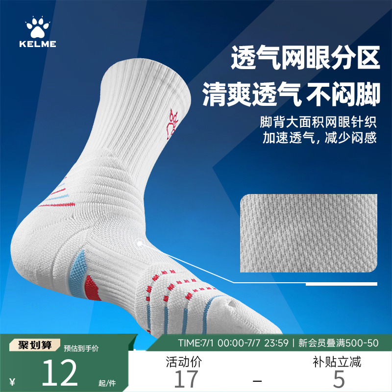 KELME卡尔美青少年长筒毛巾底运动袜男美式加厚防滑篮球短筒袜子