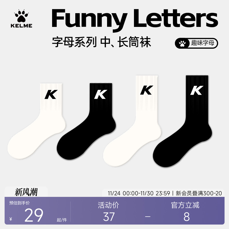 KELME卡尔美情侣休闲运动袜