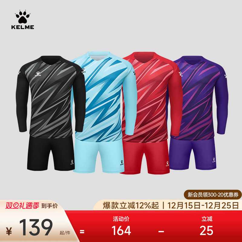 卡尔美守门员服长袖足球比赛