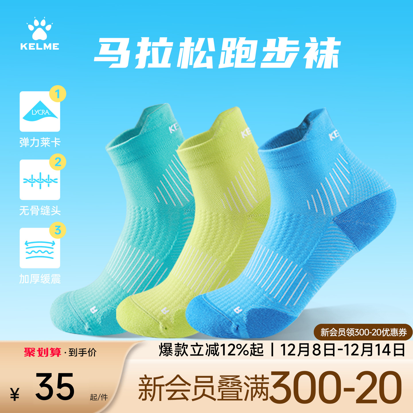 KELME卡尔美跑步运动袜男女专业7A抗菌弹力莱卡马拉松羽毛球短袜