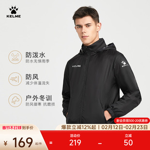 KELME卡尔美运动风衣男足球训练防风雨衣跑步童户外训练外套冲锋