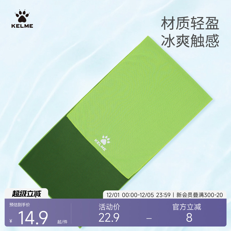 KELME卡尔美冷感运动毛巾男女便携吸汗健身房擦汗巾专用速干毛巾