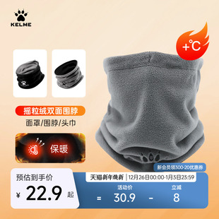 KELME卡尔美防寒双面抓绒运动围脖秋冬户外跑步足球训练保暖面罩