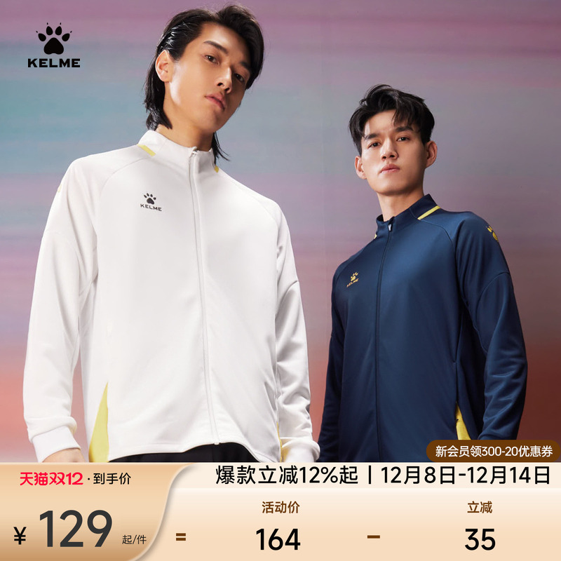 KELME/卡尔美针织夹克外套立领男