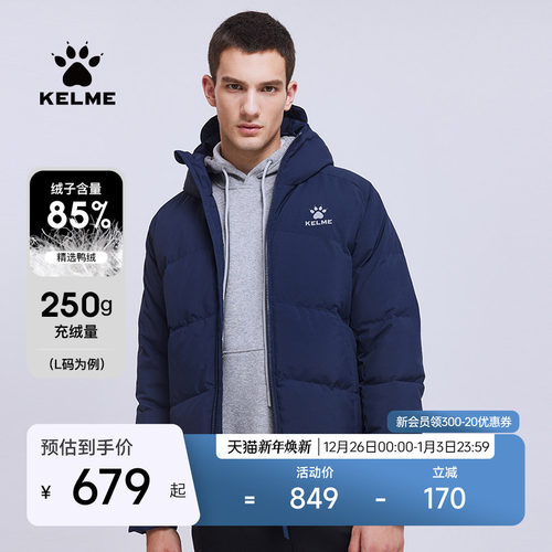 卡尔美男加厚短款防寒运动羽绒服