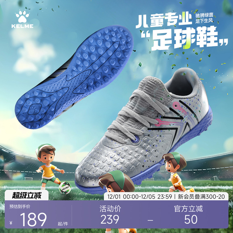 KELME卡尔美疾电5.0儿童足球鞋男TF碎钉天然人工草日常训练比赛