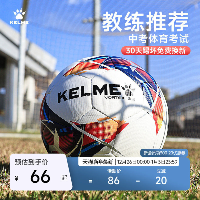 KELME卡尔美足球儿童4号5号成人青少年小学生中考训练比赛专用