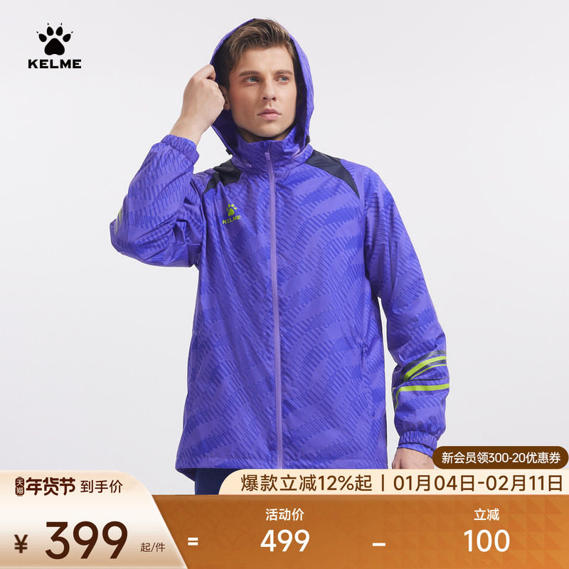 KELME卡尔美风衣外套男秋防泼水撞色拼接连帽开衫训练梭织风雨衣,运动服/休闲服装,运动茄克/外套,淘宝优惠券,粉丝福利购,淘宝优惠卷