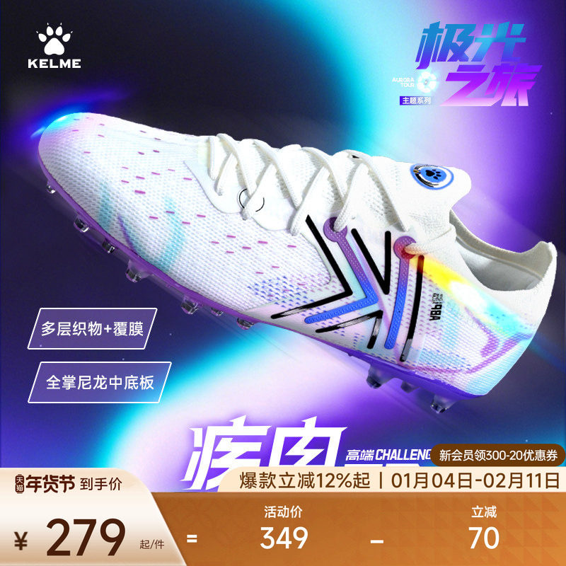 KELME卡尔美足球鞋男疾电5.0高端MG专业比赛短钉TF日常训练成人