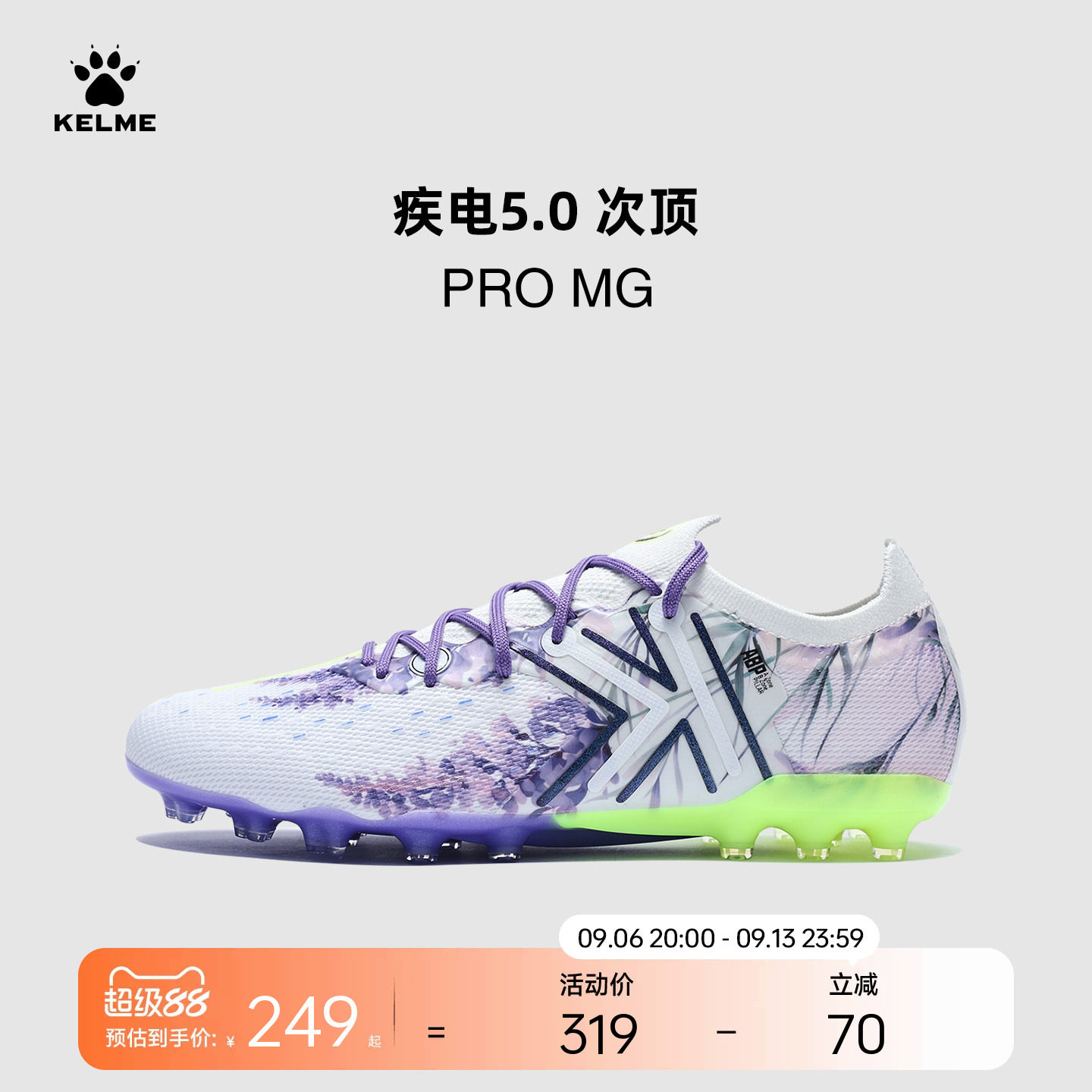 KELME卡尔美疾电5.0MG次顶足球鞋男短钉天然人工草专业比赛训练