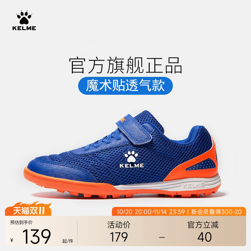 KELME/卡尔美儿童足球鞋魔术贴