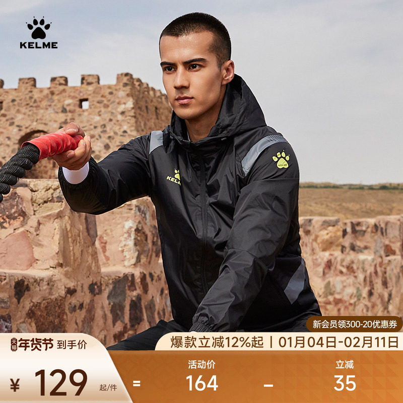 KELME卡尔美足球训练风雨衣男春健身跑步连帽户外运动外套防泼水