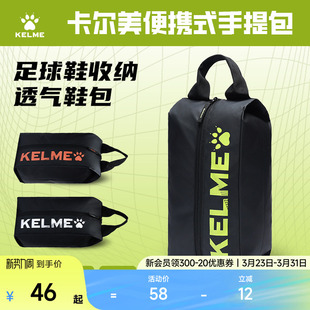 KELME卡尔美足球鞋鞋包旅行用品鞋袋收纳袋运动装备包收纳包手提