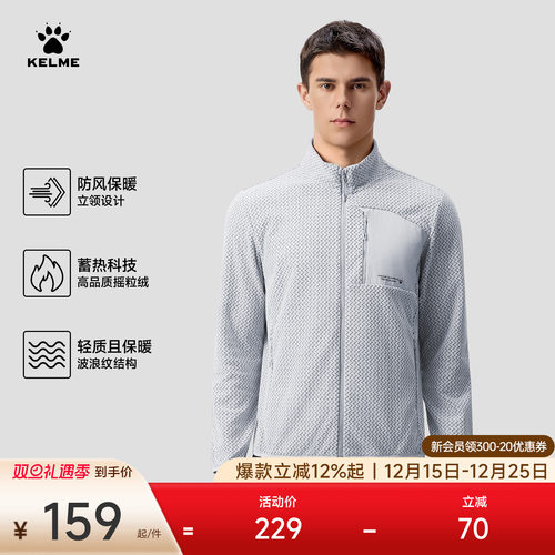 KELME卡尔美摇粒绒外套男