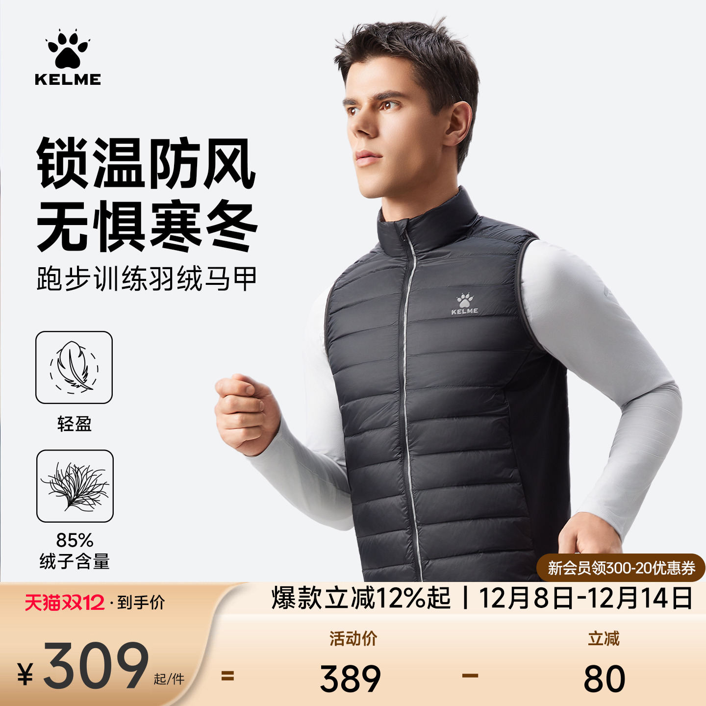 KELME卡尔美跑步羽绒马甲男立领