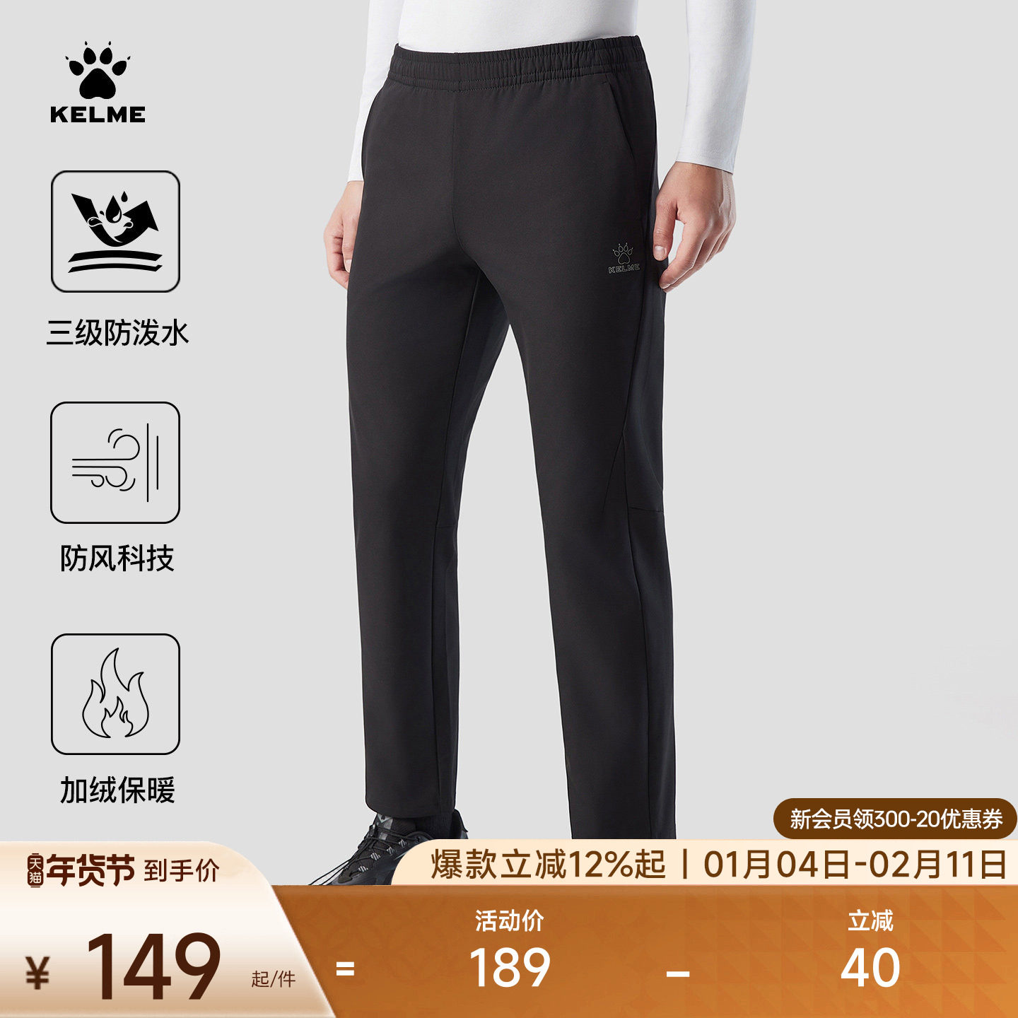 KELME卡尔美梭织运动裤男2025冬季新款防泼水长裤训练户外软壳裤,运动服/休闲服装,运动长裤,淘宝优惠券,粉丝福利购,淘宝优惠卷