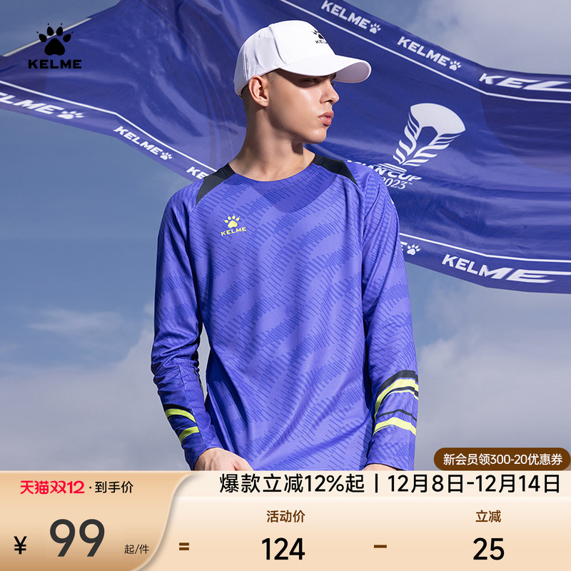 KELME卡尔美长袖运动训练服