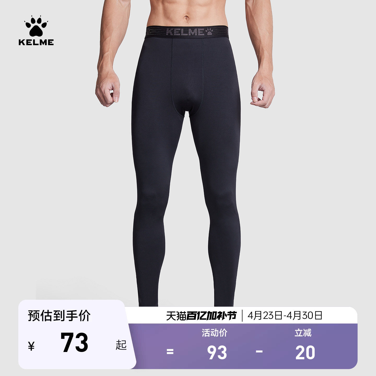 KELME卡尔美紧身裤男高弹训练速干健身裤足球跑步运动压缩长裤