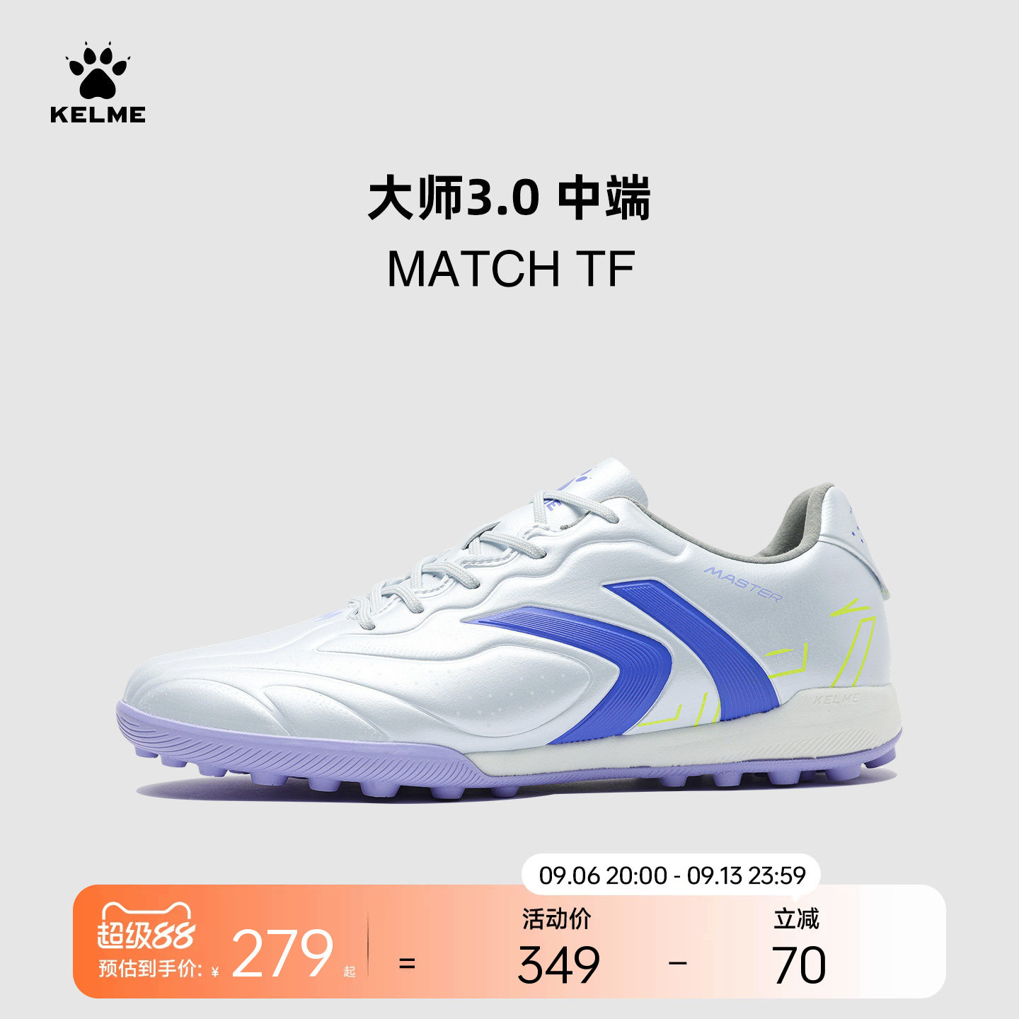 KELME卡尔美大师3 MATCH TF足球鞋男新款天然人工草碎钉训练比赛