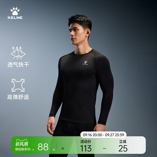 KELME卡尔美长袖紧身衣