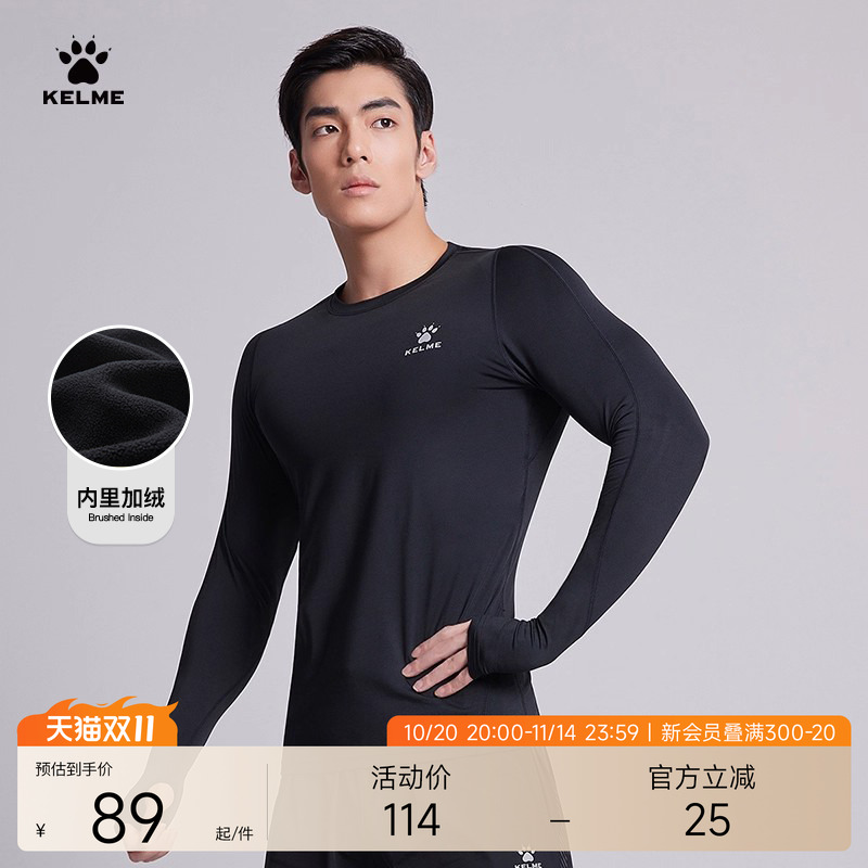 KELME卡尔美 紧身衣男拇指扣加绒 运动健身服T恤足球训练儿童打底