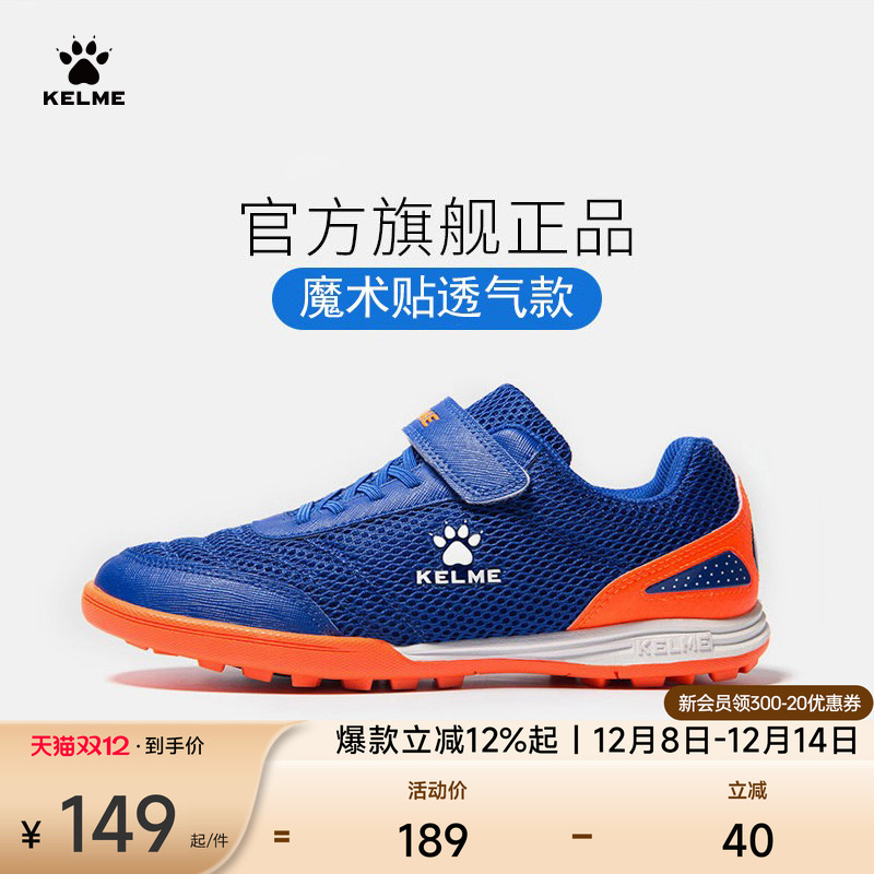 KELME卡尔美儿童足球鞋男童夏透气碎钉网面女小学生青少年训练鞋