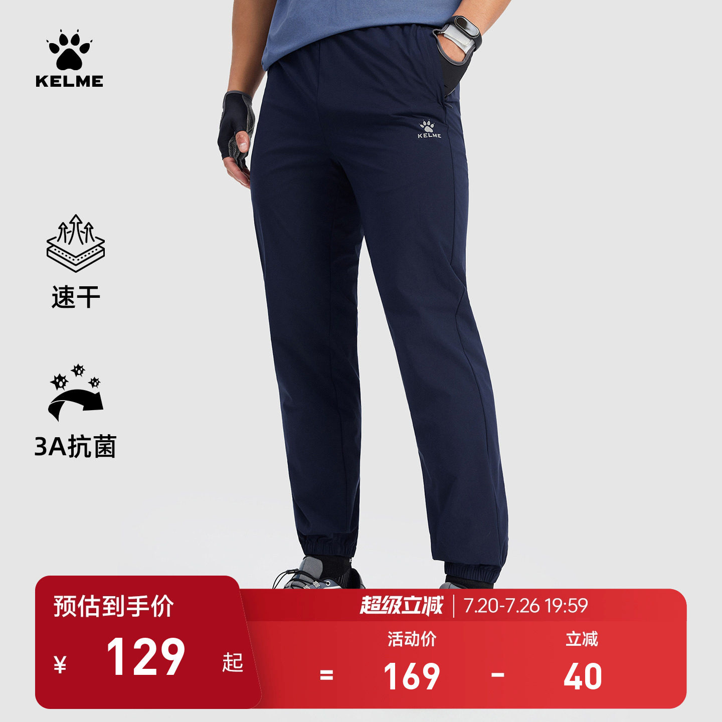 KELME卡尔美速干运动裤男2026夏季薄束脚梭织长裤跑步足球训练裤