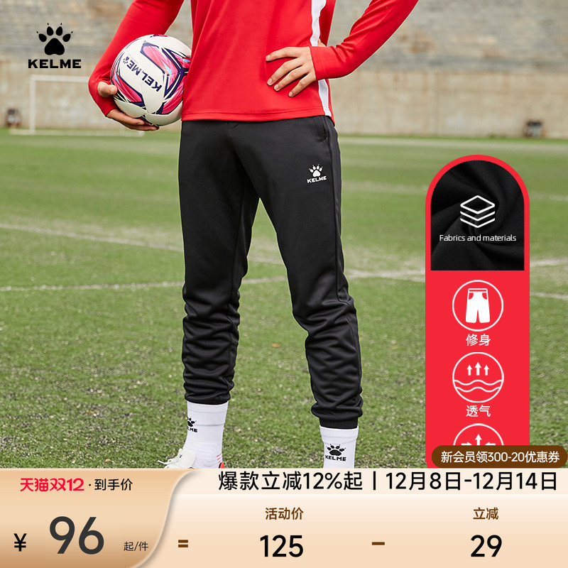 KELME卡尔美儿童足球训练裤