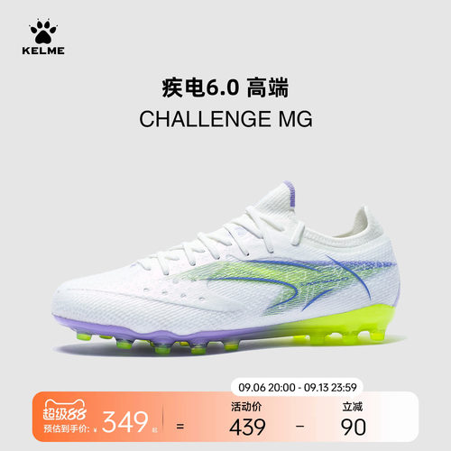 KELME卡尔美疾电6 CHALLENGE MG足球鞋男短钉天然人工草训练比赛