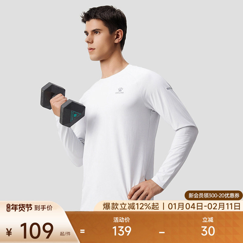 KELME卡尔美长袖T恤男运动2025秋季索罗娜棉感健身跑步速干上衣,运动服/休闲服装,运动T恤,淘宝优惠券,粉丝福利购,淘宝优惠卷